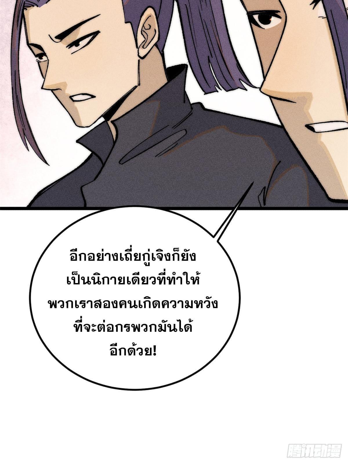 The Strongest Sect of All Times ตอนที่ 259 รูปที่ 33/76