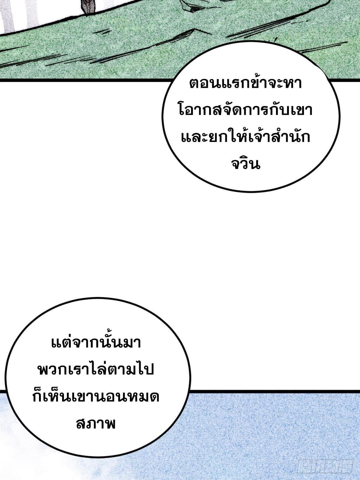 The Strongest Sect of All Times ตอนที่ 259 รูปที่ 40/76