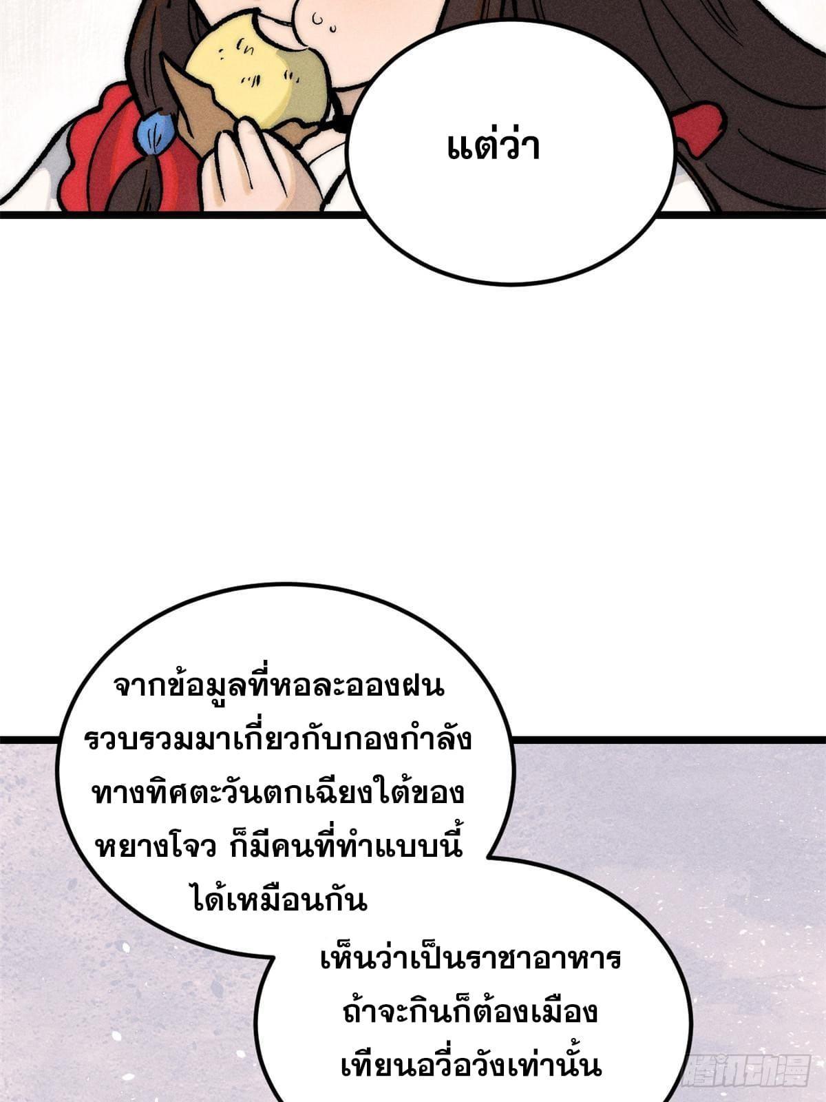 The Strongest Sect of All Times ตอนที่ 259 รูปที่ 60/76