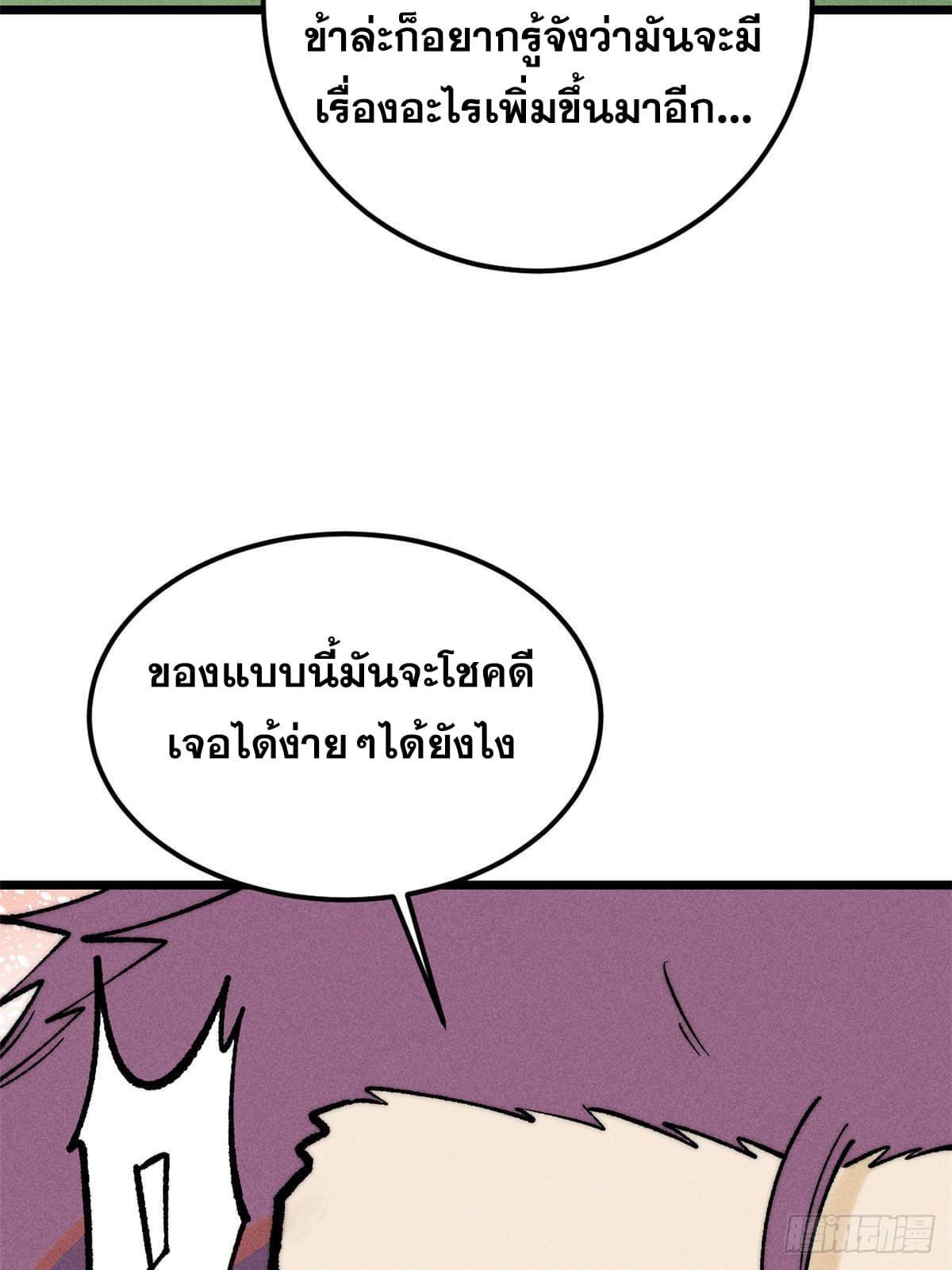 The Strongest Sect of All Times ตอนที่ 259 รูปที่ 7/76