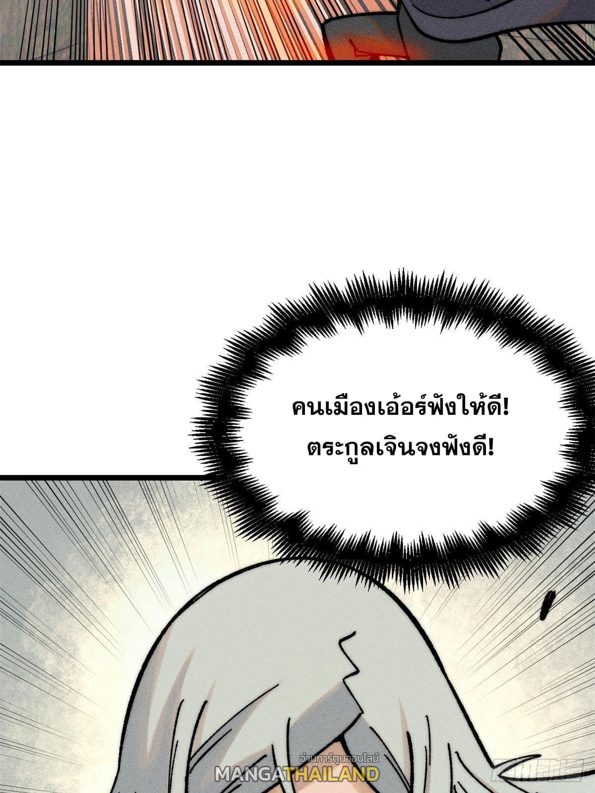 The Strongest Sect of All Times ตอนที่ 260 รูปที่ 29/79