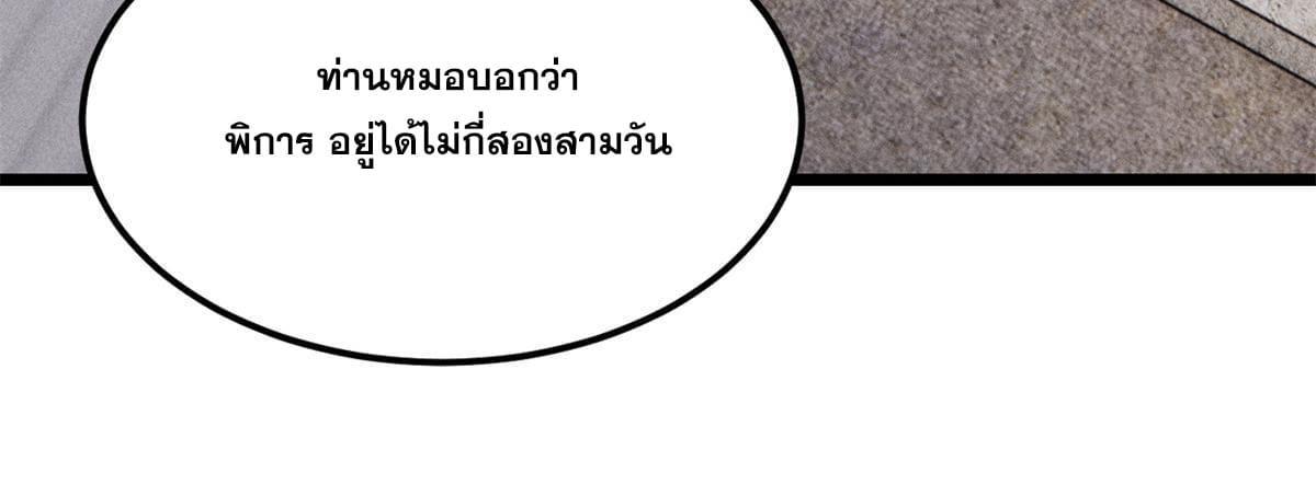 The Strongest Sect of All Times ตอนที่ 260 รูปที่ 40/79