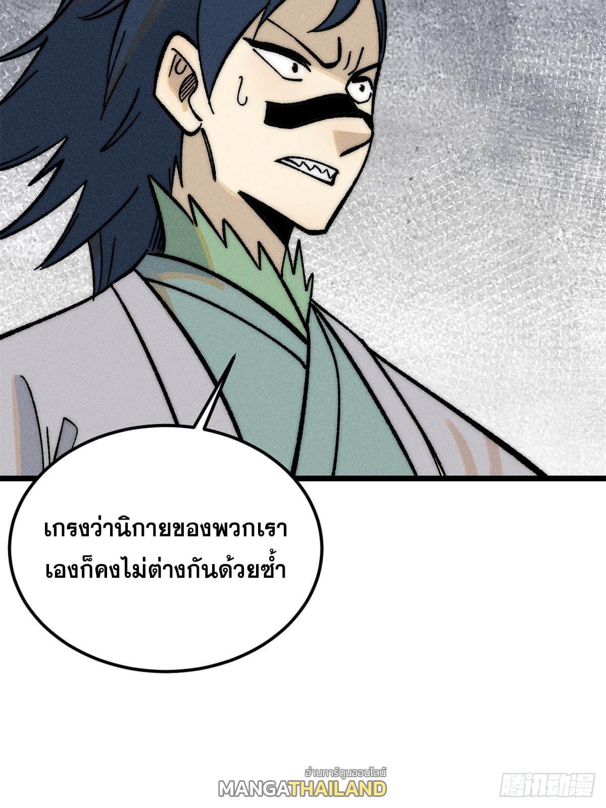 The Strongest Sect of All Times ตอนที่ 260 รูปที่ 43/79