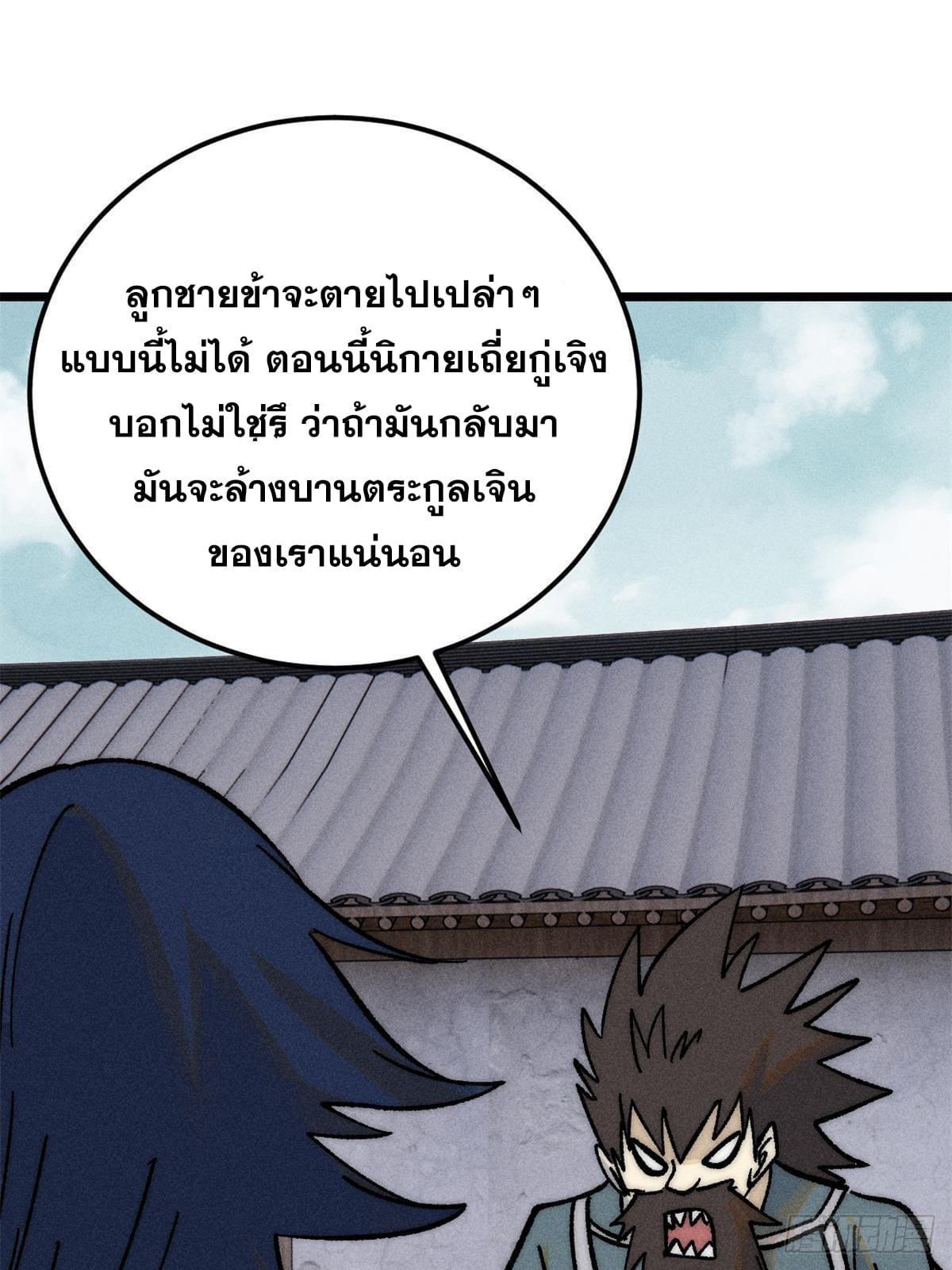 The Strongest Sect of All Times ตอนที่ 260 รูปที่ 44/79