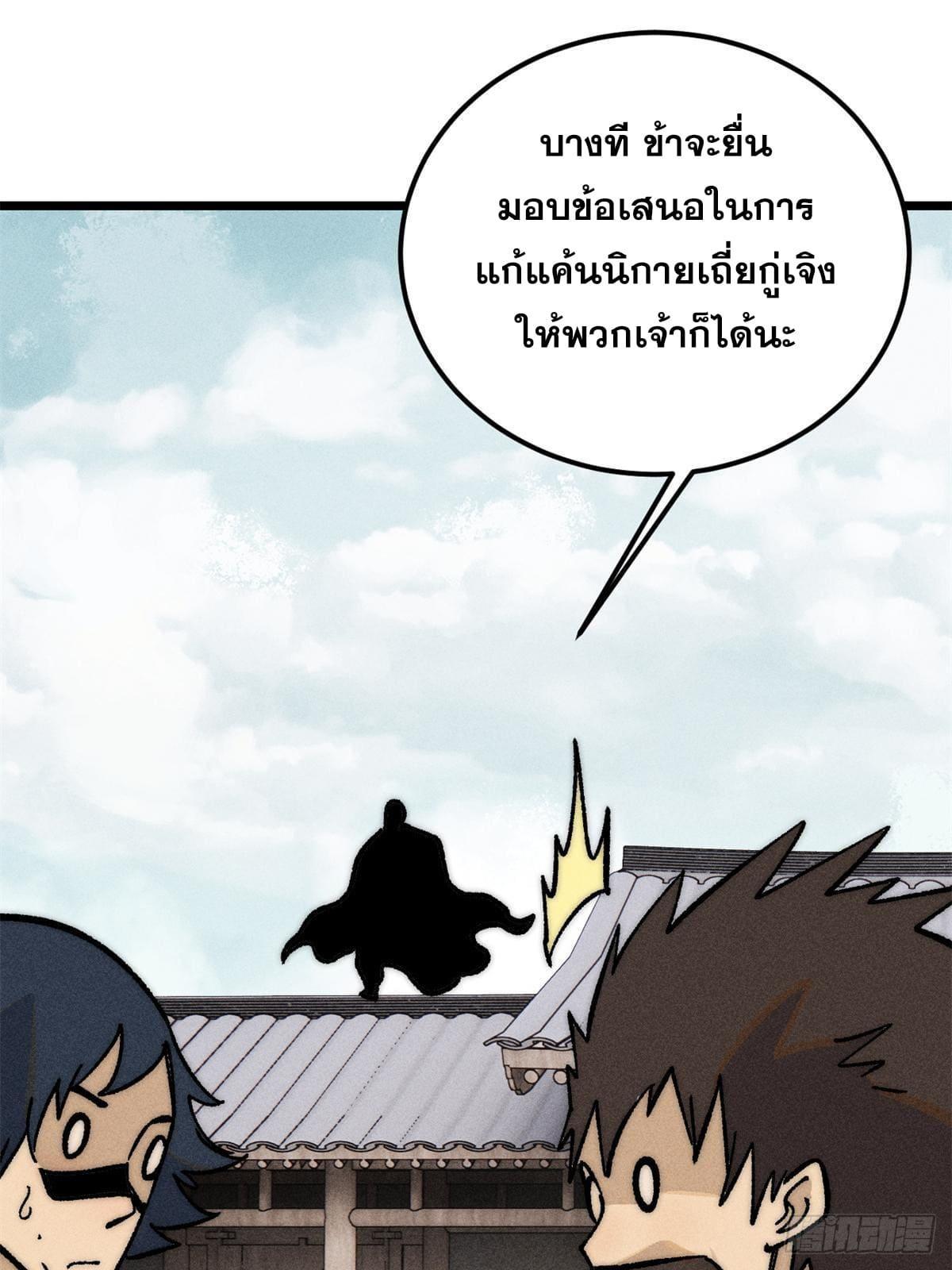 The Strongest Sect of All Times ตอนที่ 260 รูปที่ 46/79