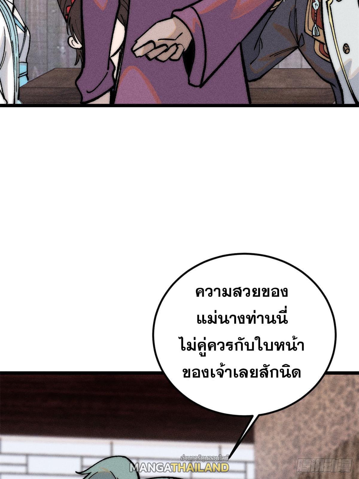 The Strongest Sect of All Times ตอนที่ 260 รูปที่ 6/79