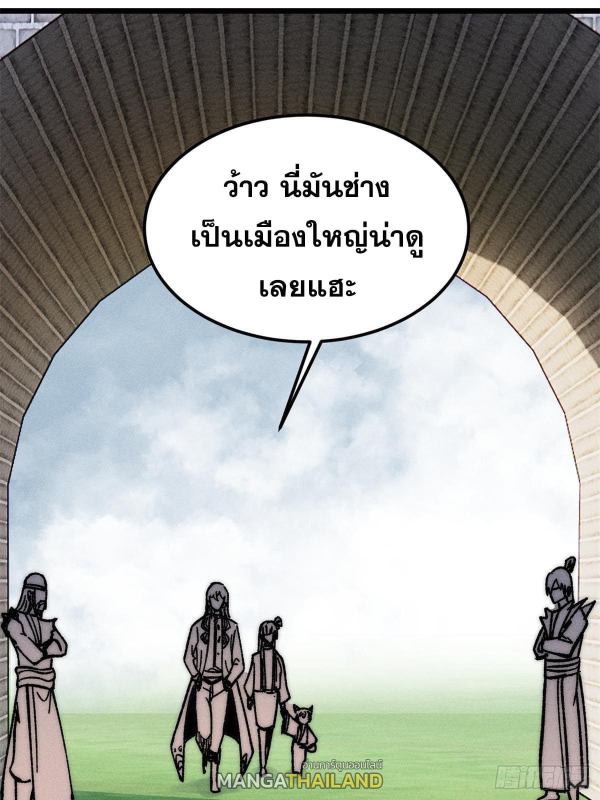 The Strongest Sect of All Times ตอนที่ 260 รูปที่ 63/79