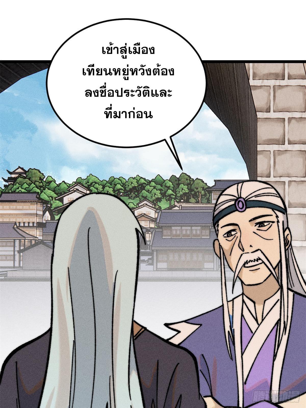 The Strongest Sect of All Times ตอนที่ 260 รูปที่ 65/79