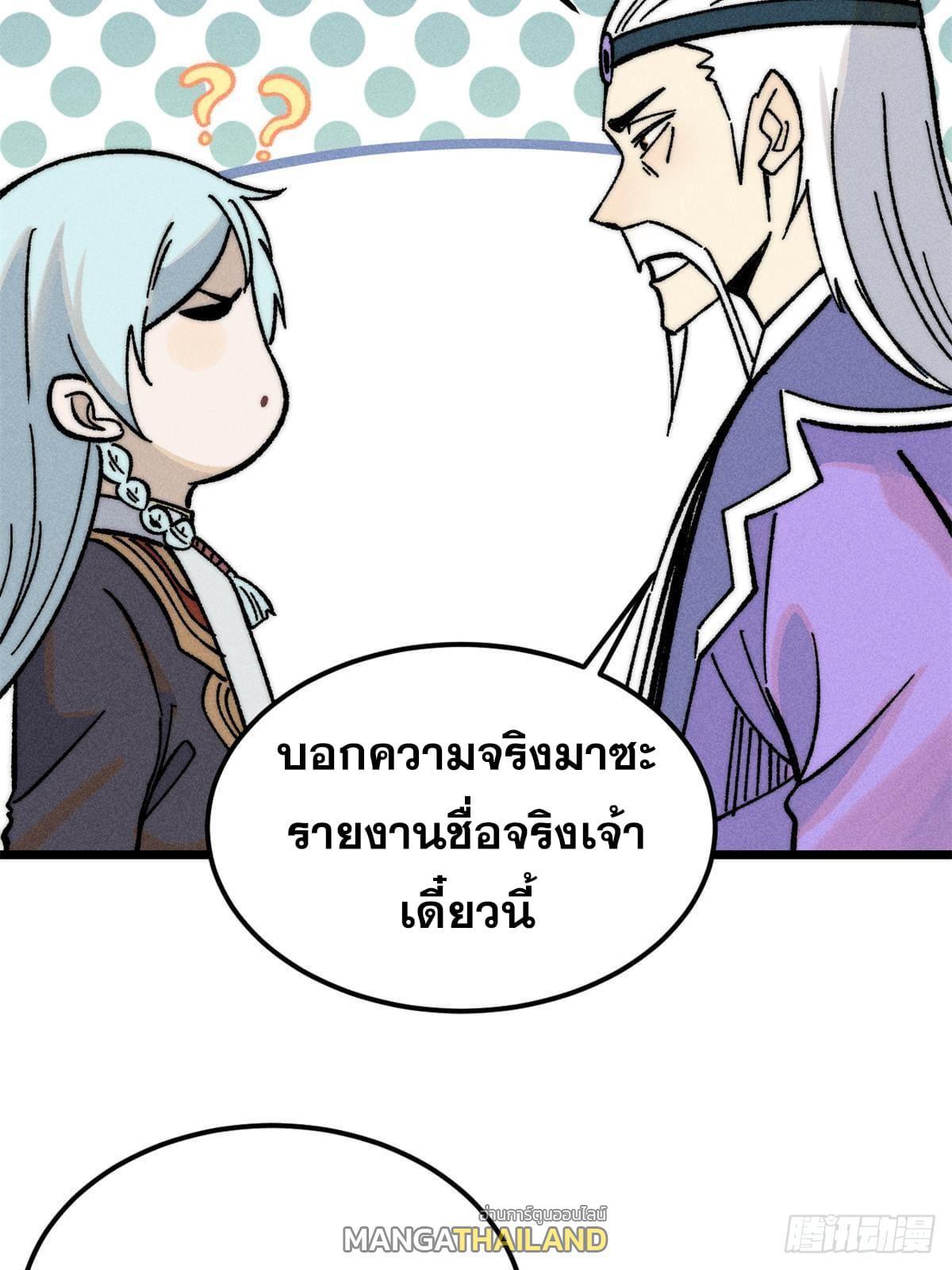 The Strongest Sect of All Times ตอนที่ 260 รูปที่ 67/79