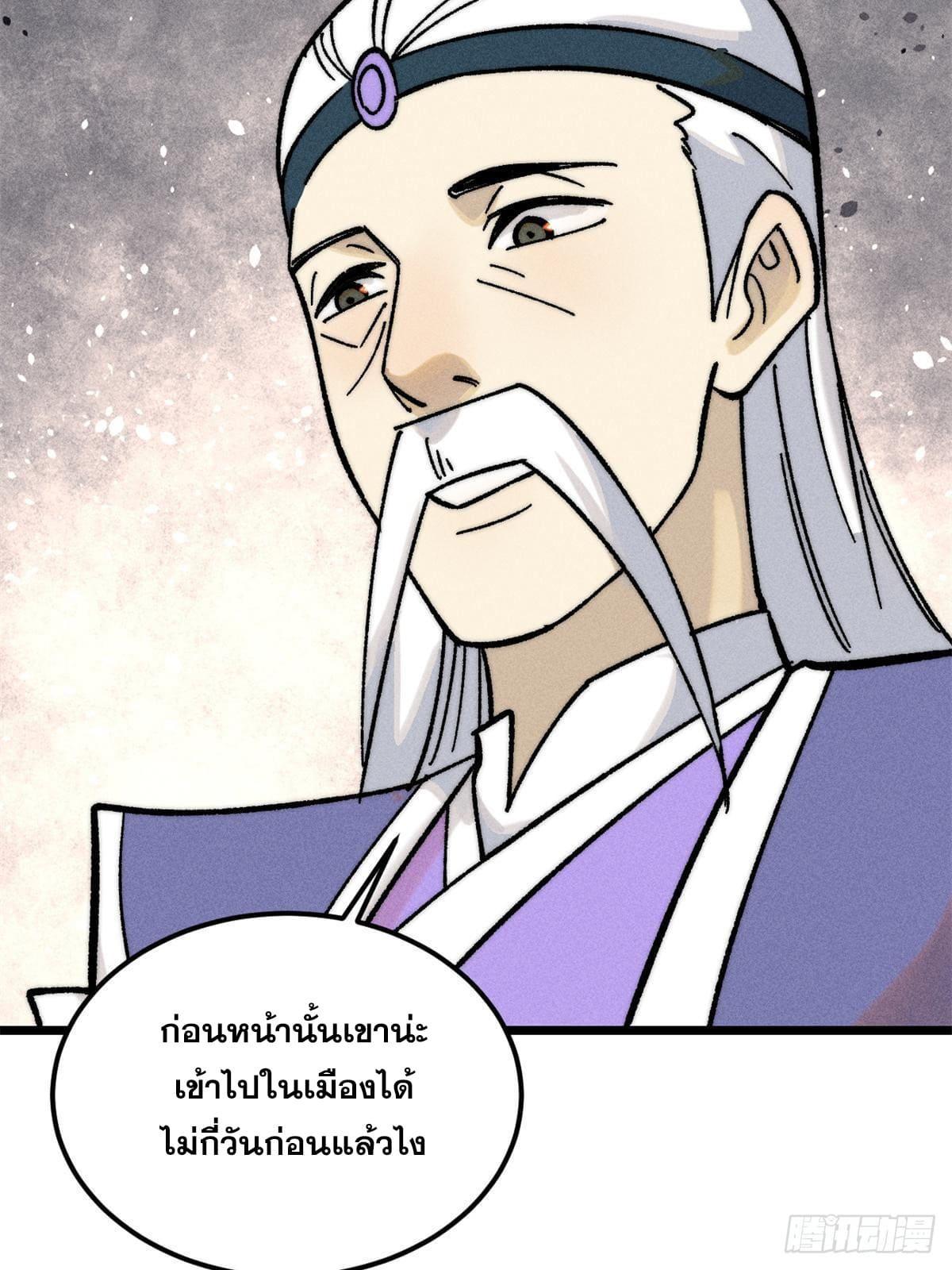 The Strongest Sect of All Times ตอนที่ 260 รูปที่ 70/79