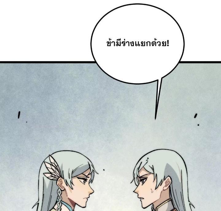 The Strongest Sect of All Times ตอนที่ 261 รูปที่ 4/84