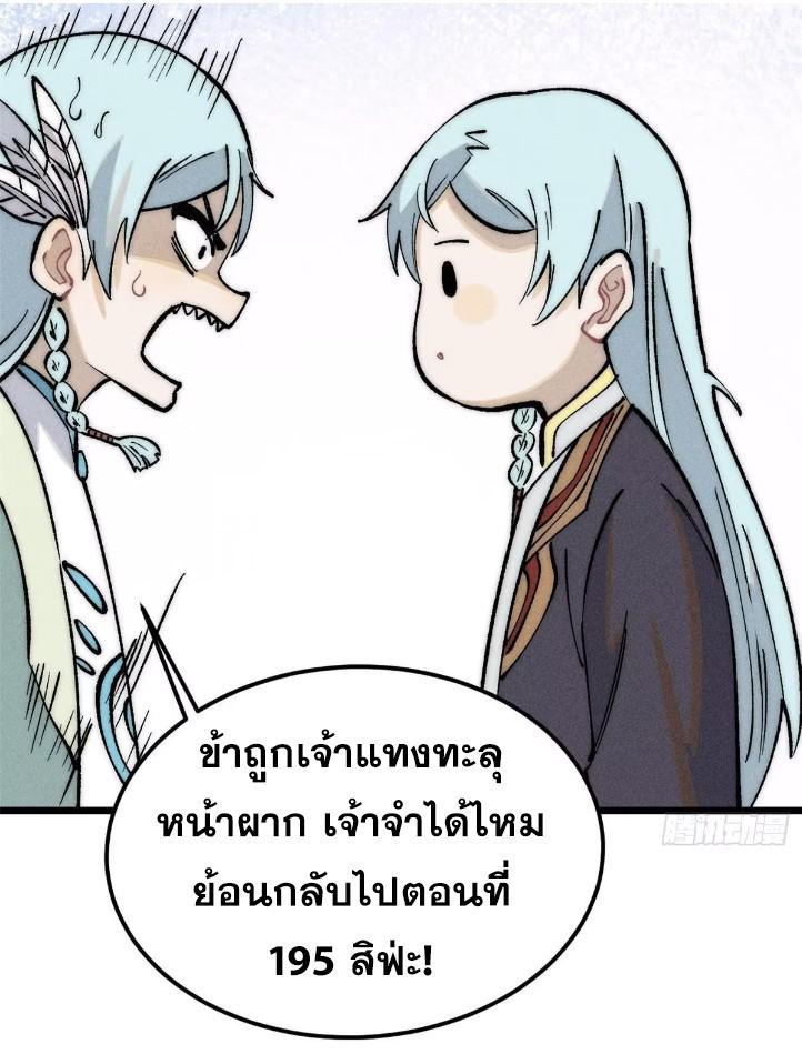 The Strongest Sect of All Times ตอนที่ 261 รูปที่ 53/84