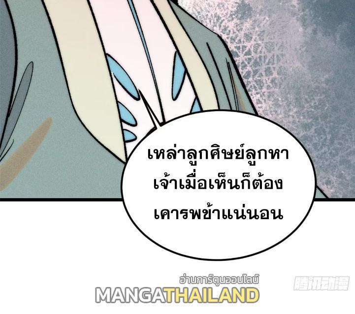 The Strongest Sect of All Times ตอนที่ 261 รูปที่ 57/84