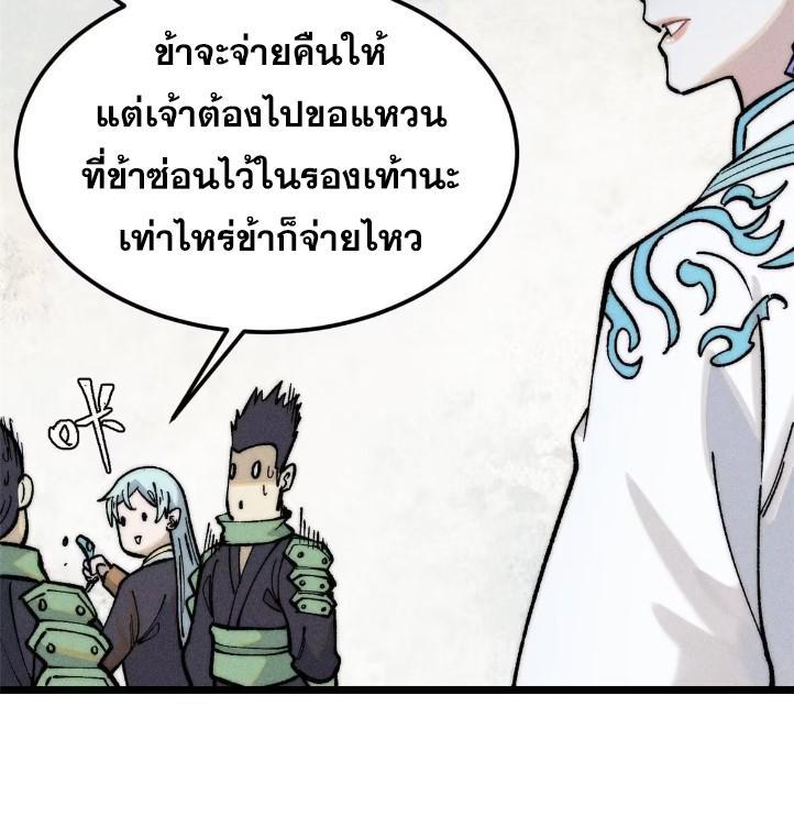 The Strongest Sect of All Times ตอนที่ 261 รูปที่ 65/84