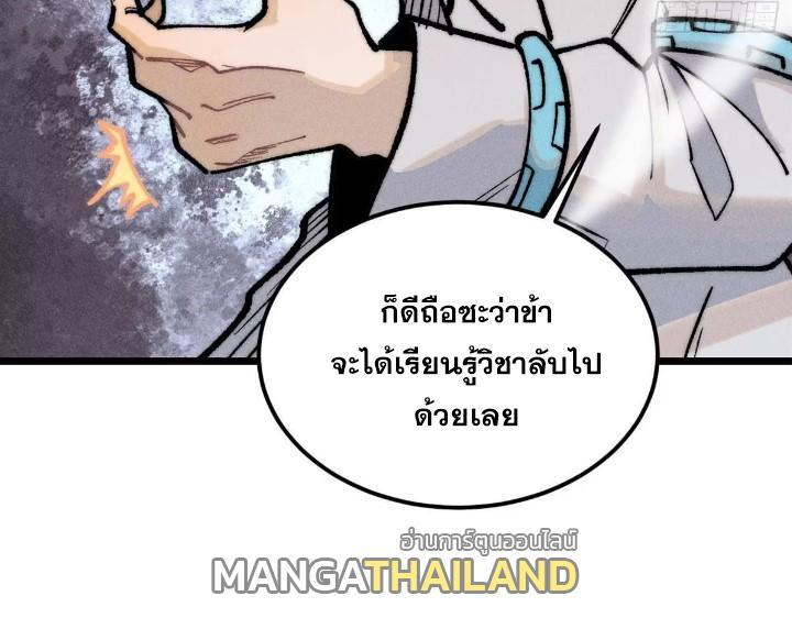 The Strongest Sect of All Times ตอนที่ 261 รูปที่ 84/84