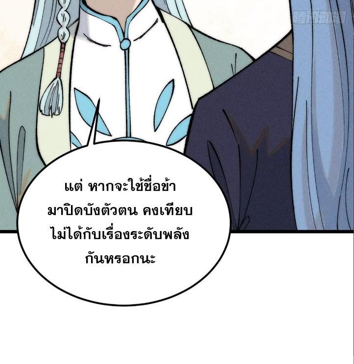 The Strongest Sect of All Times ตอนที่ 261 รูปที่ 9/84