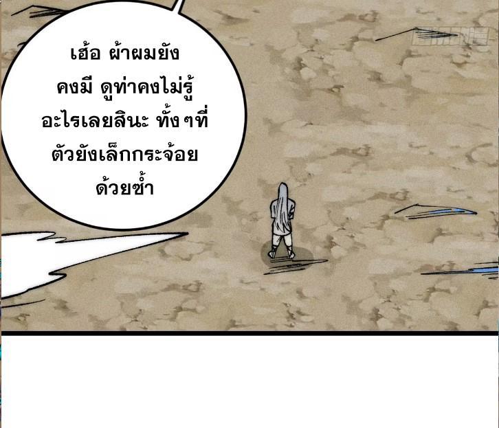 The Strongest Sect of All Times ตอนที่ 262 รูปที่ 11/87