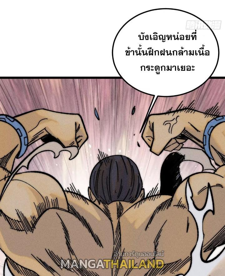 The Strongest Sect of All Times ตอนที่ 262 รูปที่ 14/87