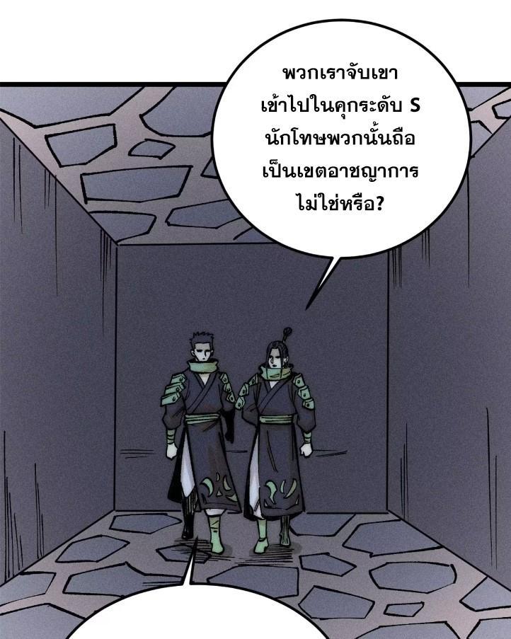 The Strongest Sect of All Times ตอนที่ 262 รูปที่ 3/87