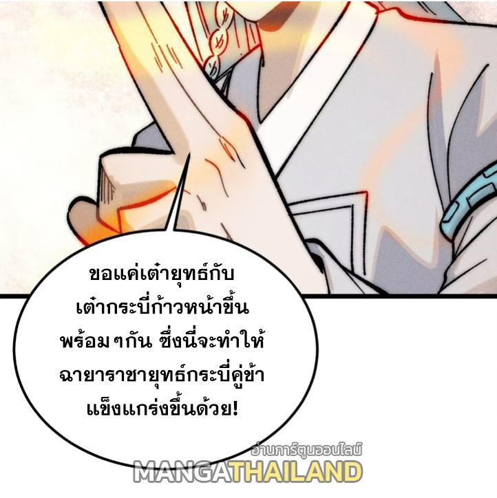 The Strongest Sect of All Times ตอนที่ 262 รูปที่ 38/87