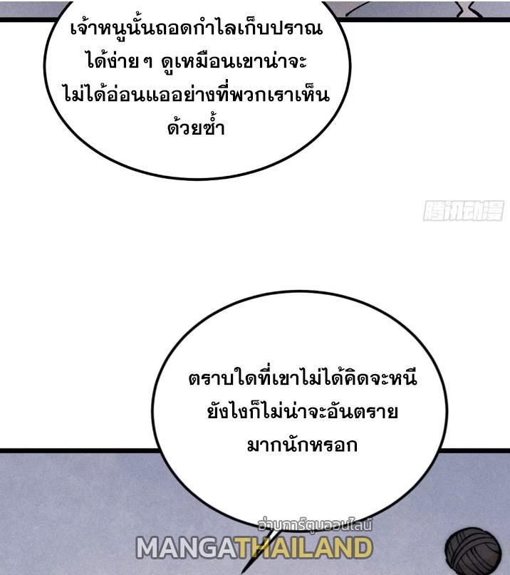 The Strongest Sect of All Times ตอนที่ 262 รูปที่ 4/87