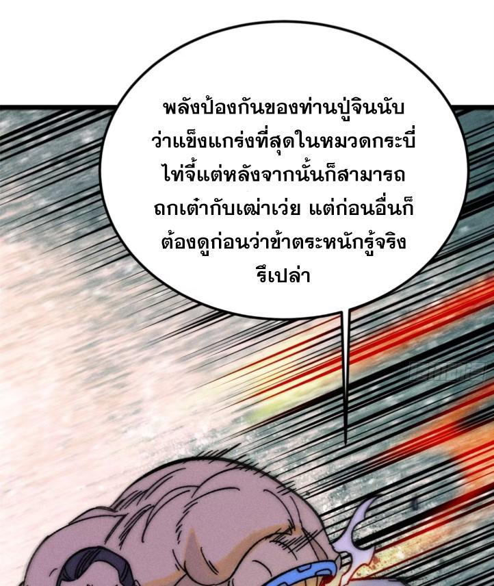 The Strongest Sect of All Times ตอนที่ 262 รูปที่ 41/87