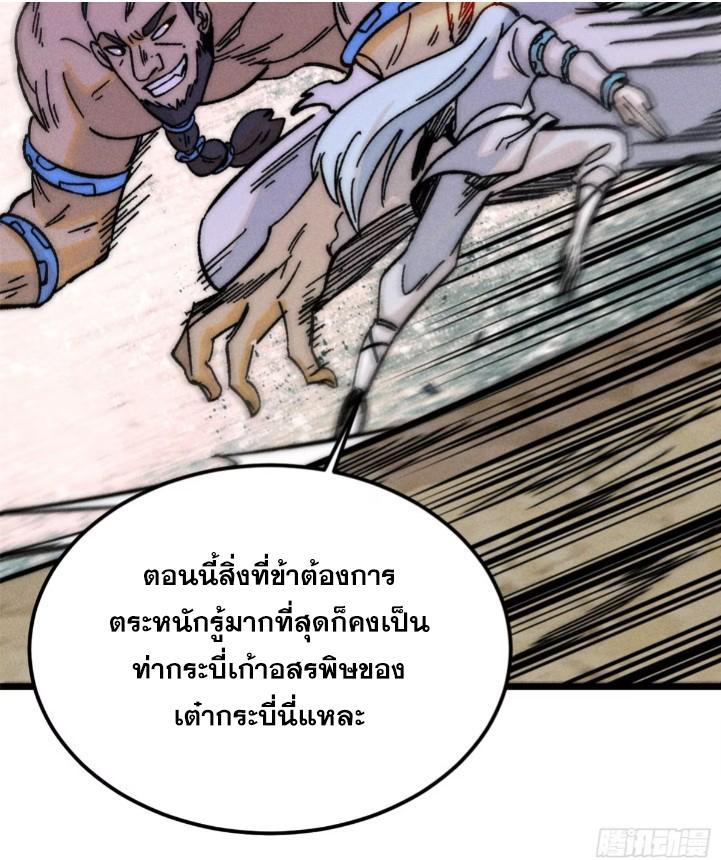 The Strongest Sect of All Times ตอนที่ 262 รูปที่ 42/87