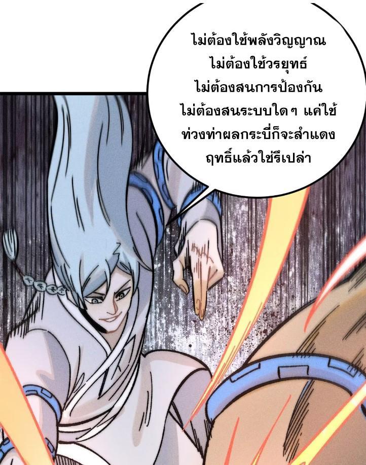 The Strongest Sect of All Times ตอนที่ 262 รูปที่ 43/87