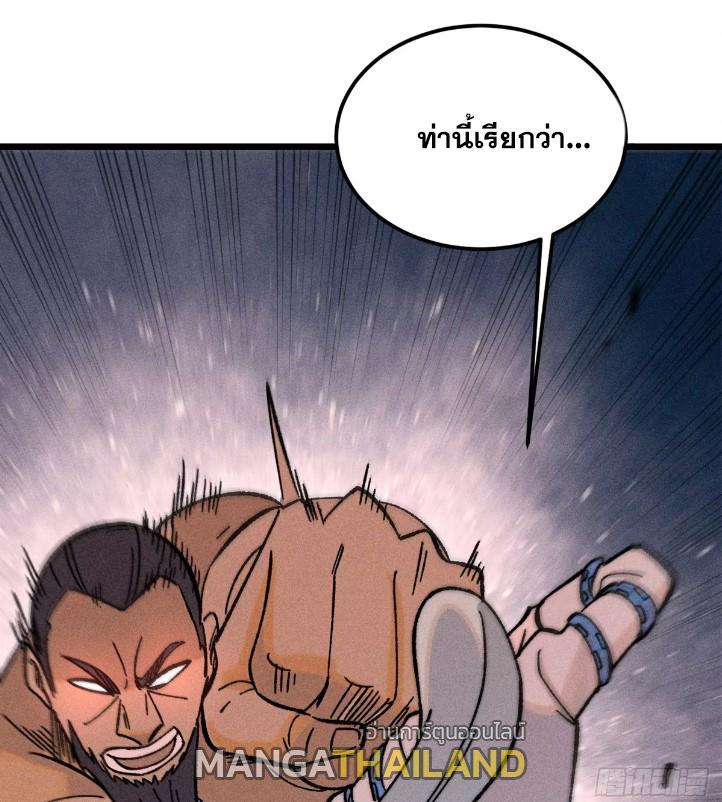 The Strongest Sect of All Times ตอนที่ 262 รูปที่ 45/87