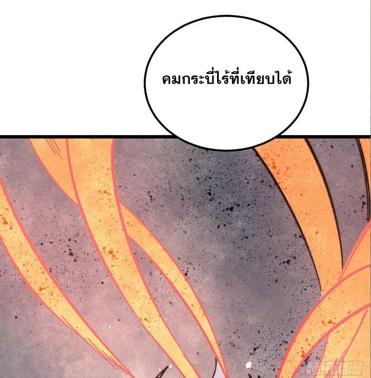 The Strongest Sect of All Times ตอนที่ 262 รูปที่ 55/87