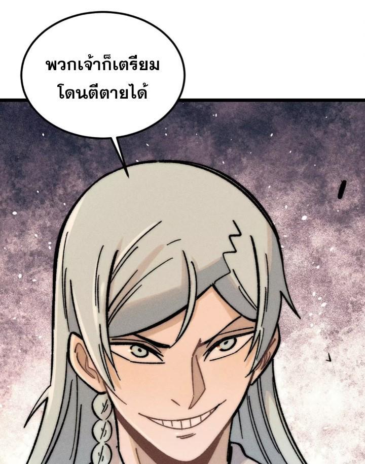 The Strongest Sect of All Times ตอนที่ 262 รูปที่ 58/87