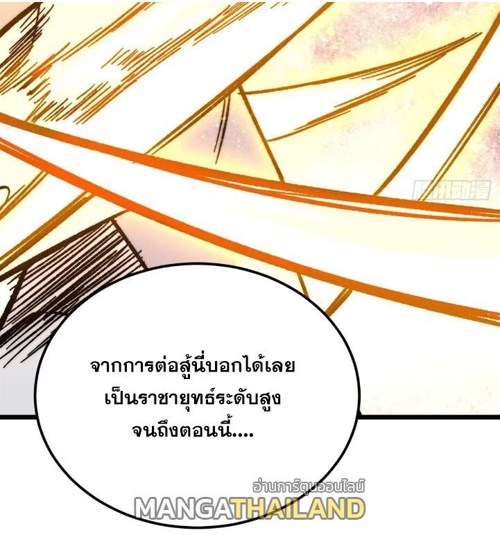 The Strongest Sect of All Times ตอนที่ 262 รูปที่ 75/87