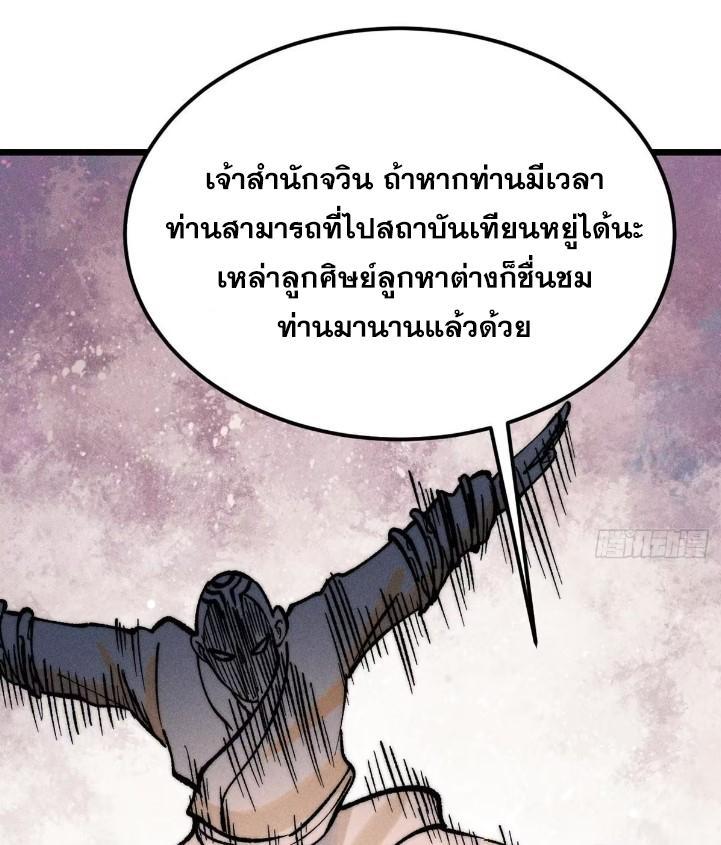 The Strongest Sect of All Times ตอนที่ 263 รูปที่ 21/82