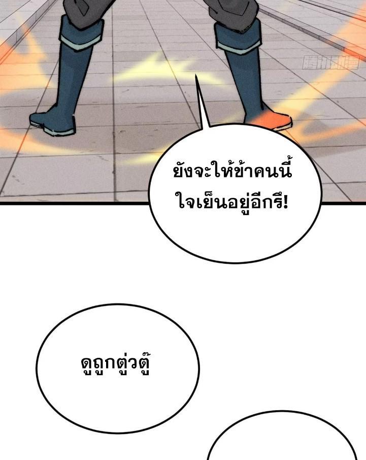 The Strongest Sect of All Times ตอนที่ 263 รูปที่ 72/82