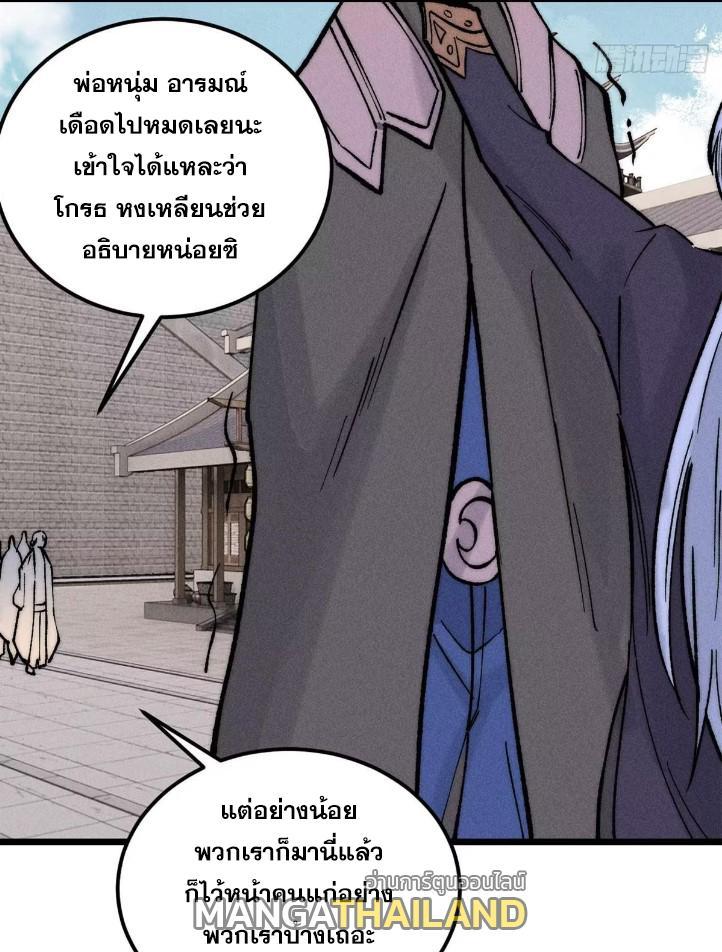 The Strongest Sect of All Times ตอนที่ 263 รูปที่ 76/82