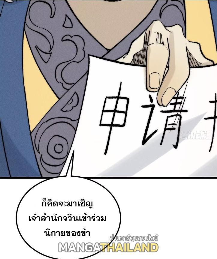 The Strongest Sect of All Times ตอนที่ 263 รูปที่ 82/82