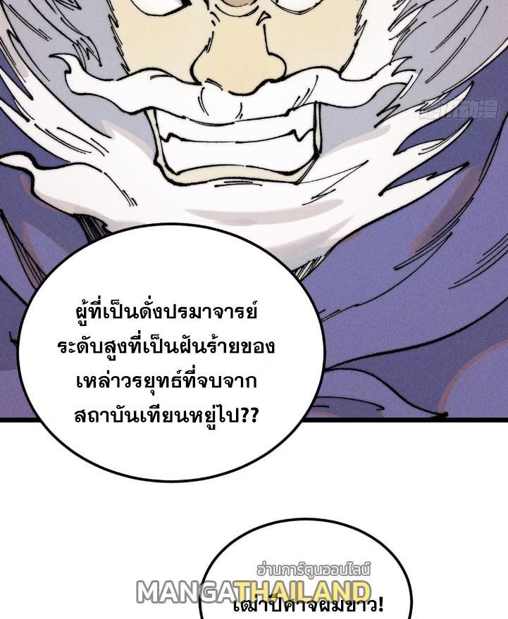 The Strongest Sect of All Times ตอนที่ 264 รูปที่ 13/82