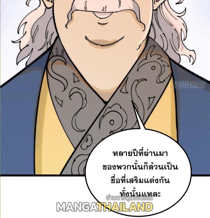 The Strongest Sect of All Times ตอนที่ 264 รูปที่ 15/82