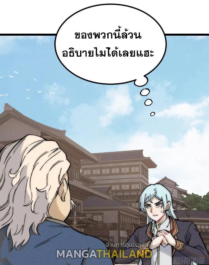 The Strongest Sect of All Times ตอนที่ 264 รูปที่ 16/82