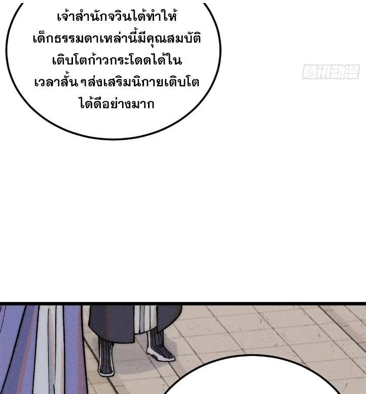 The Strongest Sect of All Times ตอนที่ 264 รูปที่ 19/82