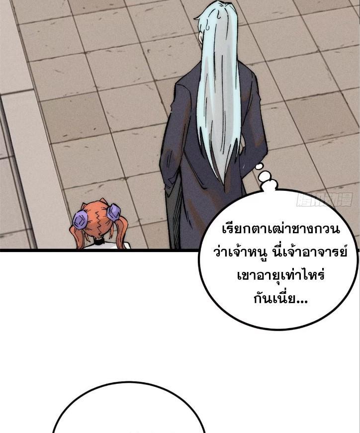 The Strongest Sect of All Times ตอนที่ 264 รูปที่ 21/82