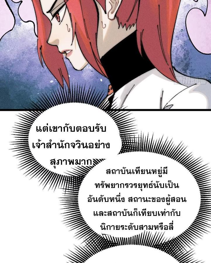 The Strongest Sect of All Times ตอนที่ 264 รูปที่ 36/82