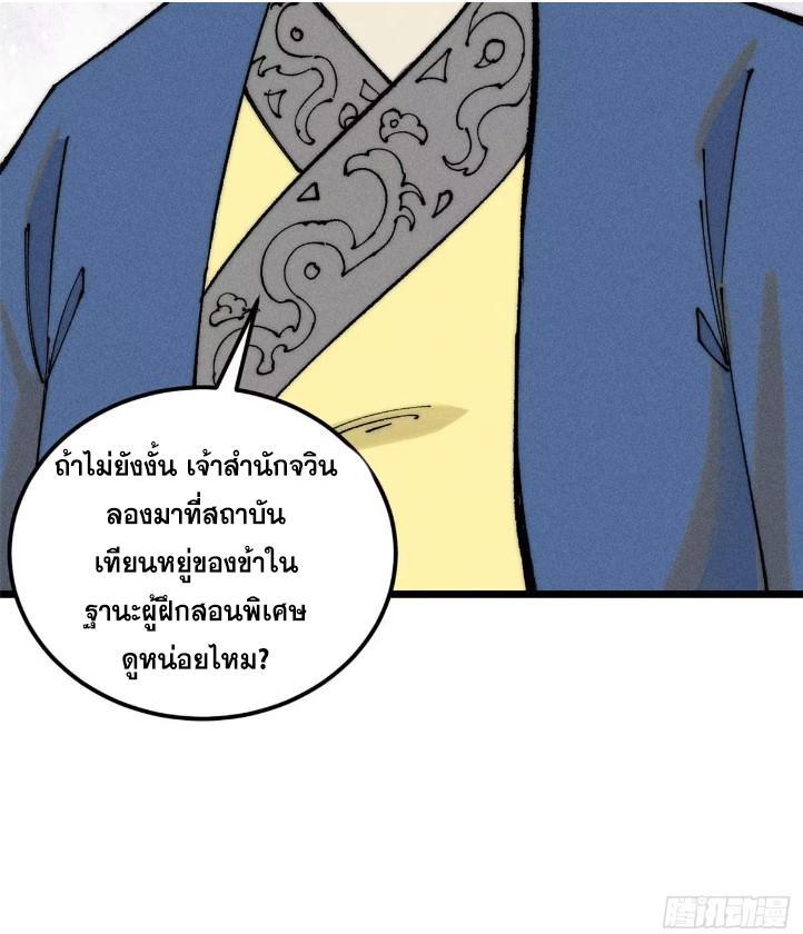 The Strongest Sect of All Times ตอนที่ 264 รูปที่ 48/82