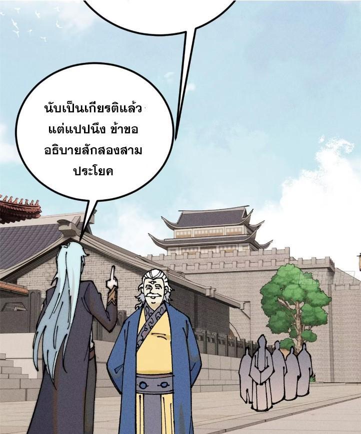 The Strongest Sect of All Times ตอนที่ 264 รูปที่ 55/82