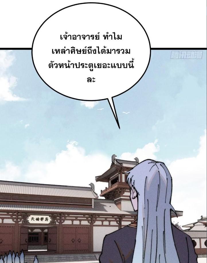 The Strongest Sect of All Times ตอนที่ 264 รูปที่ 67/82