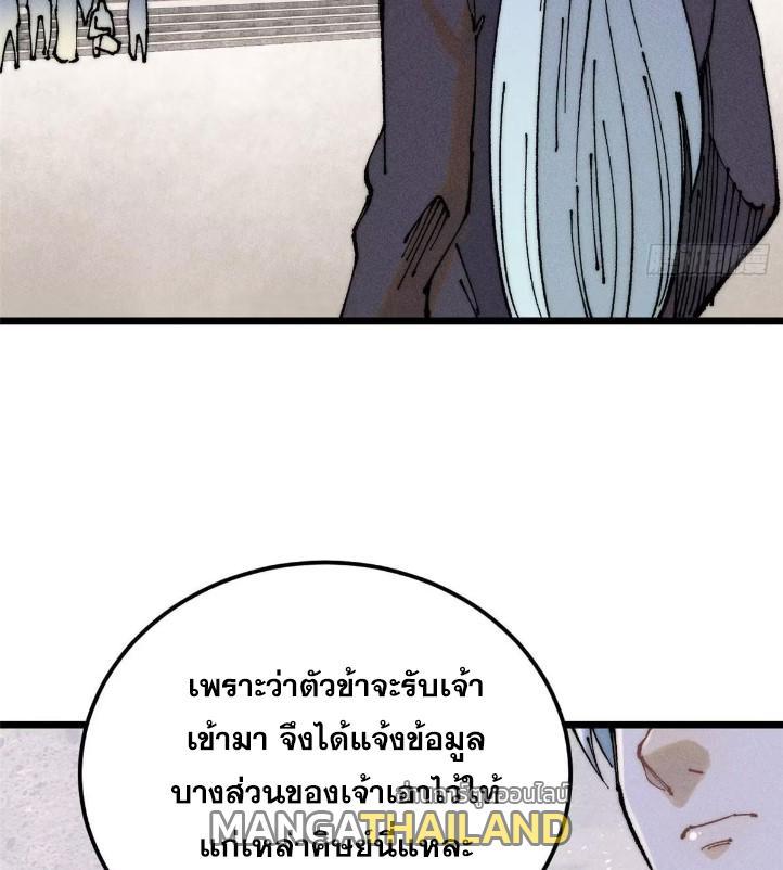 The Strongest Sect of All Times ตอนที่ 264 รูปที่ 68/82