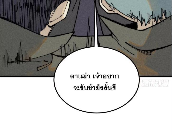 The Strongest Sect of All Times ตอนที่ 264 รูปที่ 7/82