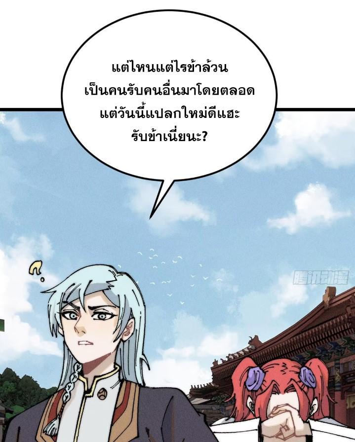 The Strongest Sect of All Times ตอนที่ 264 รูปที่ 8/82