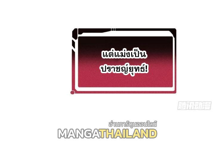 The Strongest Sect of All Times ตอนที่ 264 รูปที่ 82/82