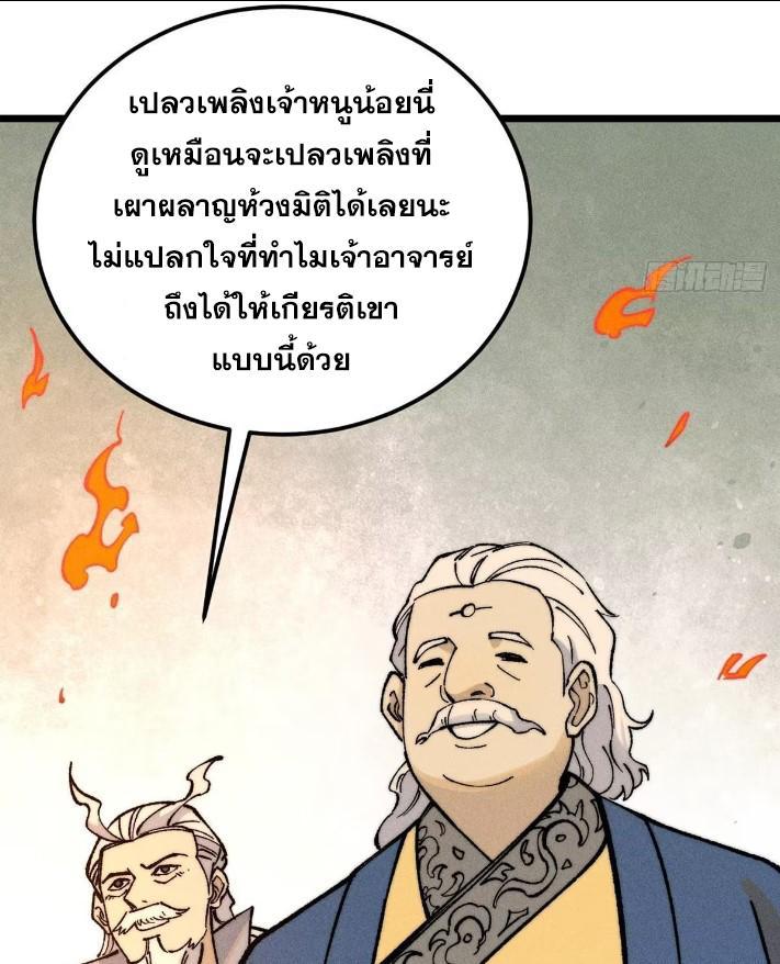 The Strongest Sect of All Times ตอนที่ 265 รูปที่ 12/78